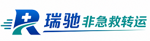 靖州苗族侗族自治县瑞驰非急救转运｜病人出院长途护送服务